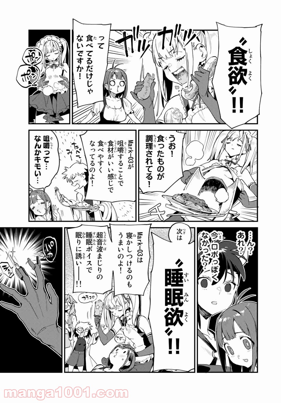 ようかい居酒屋 のんべれケ。 第40話 - Page 9