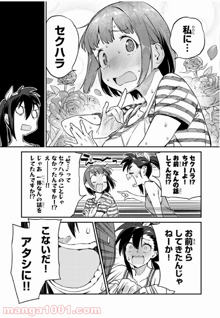 ようかい居酒屋 のんべれケ。 第18話 - Page 11