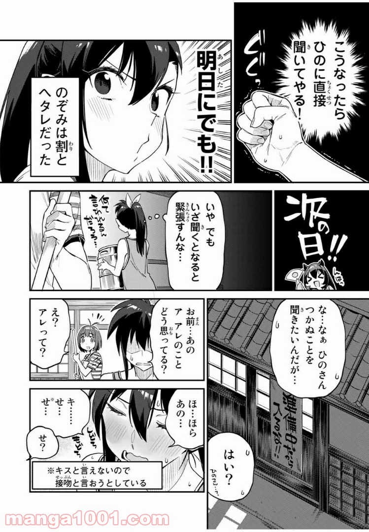 ようかい居酒屋 のんべれケ。 第18話 - Page 6