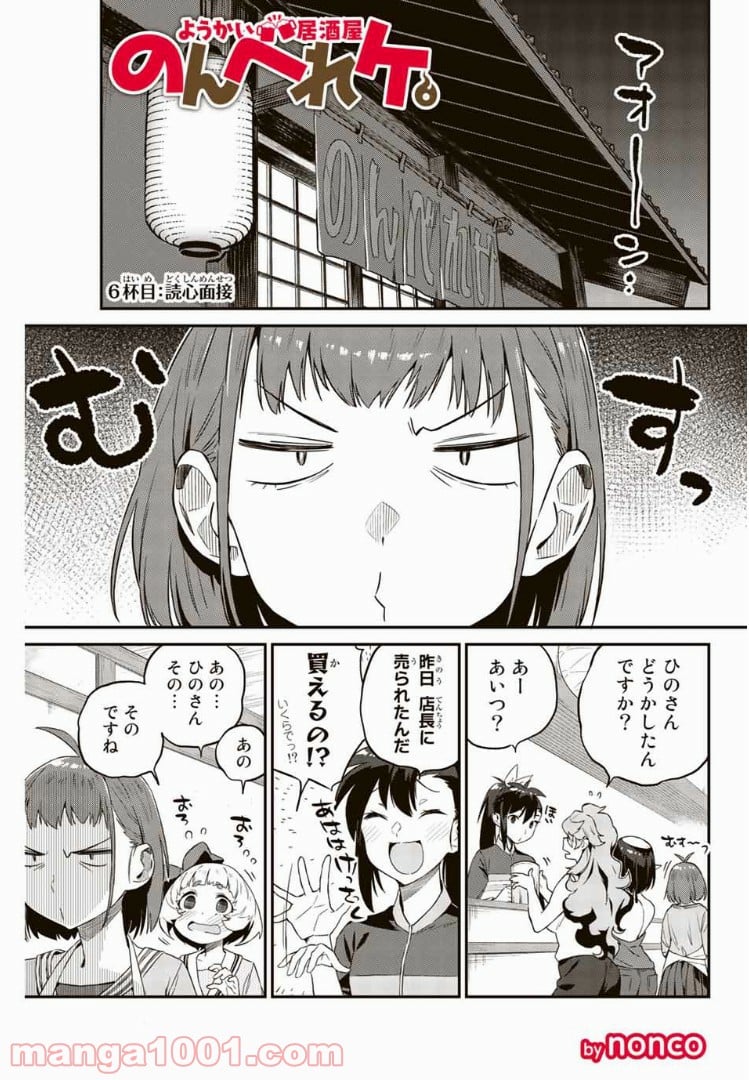 ようかい居酒屋 のんべれケ。 第6話 - Page 1