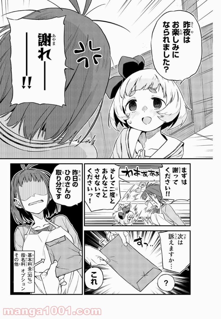 ようかい居酒屋 のんべれケ。 第6話 - Page 2