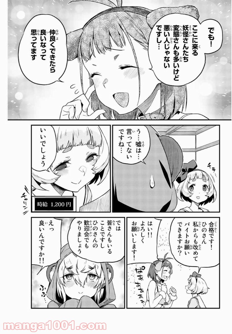 ようかい居酒屋 のんべれケ。 第6話 - Page 13