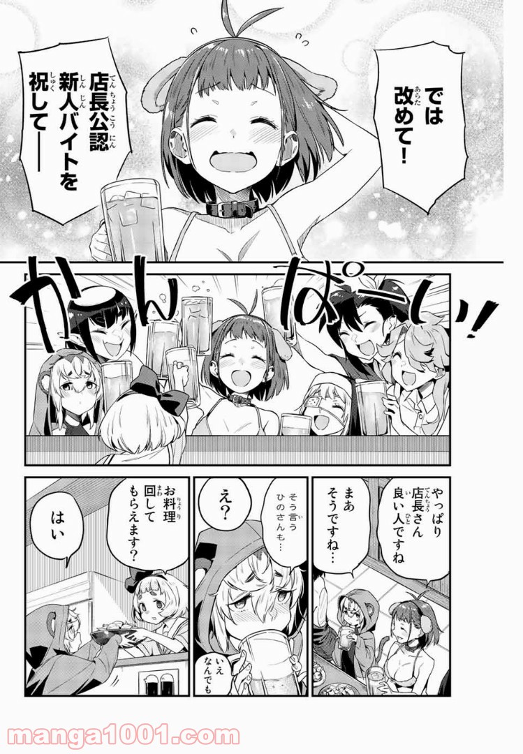 ようかい居酒屋 のんべれケ。 第6話 - Page 14