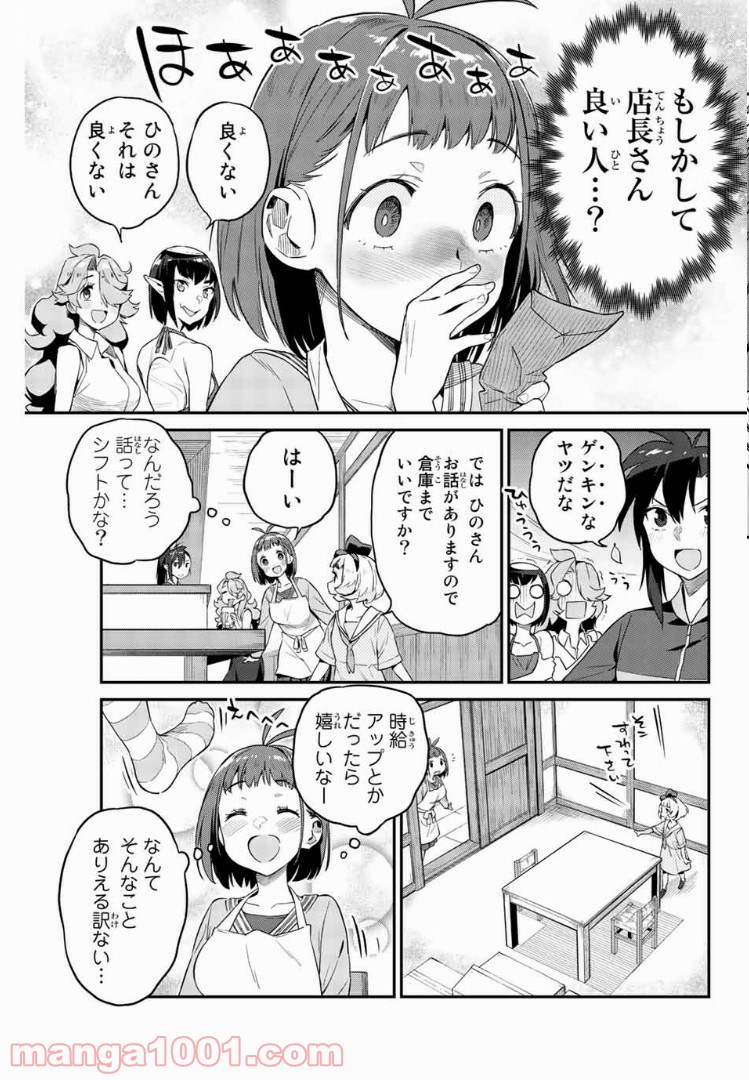 ようかい居酒屋 のんべれケ。 第6話 - Page 3