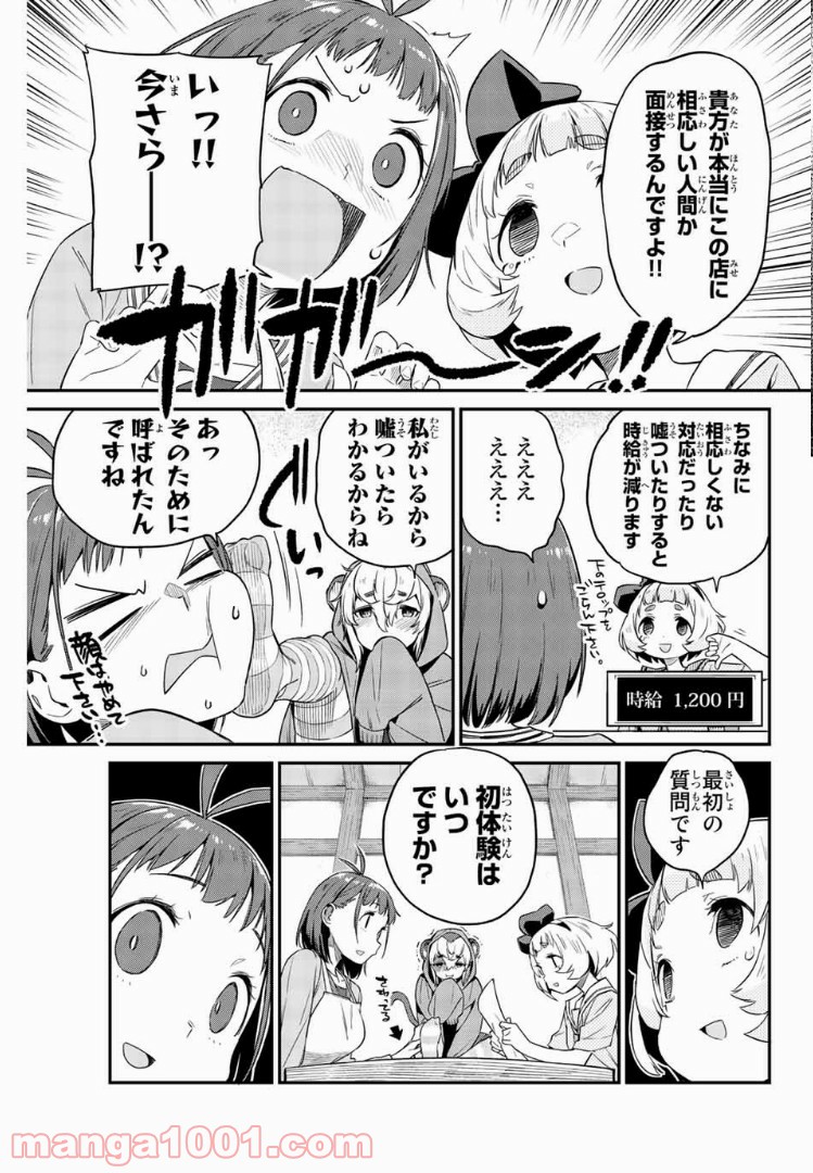 ようかい居酒屋 のんべれケ。 第6話 - Page 7