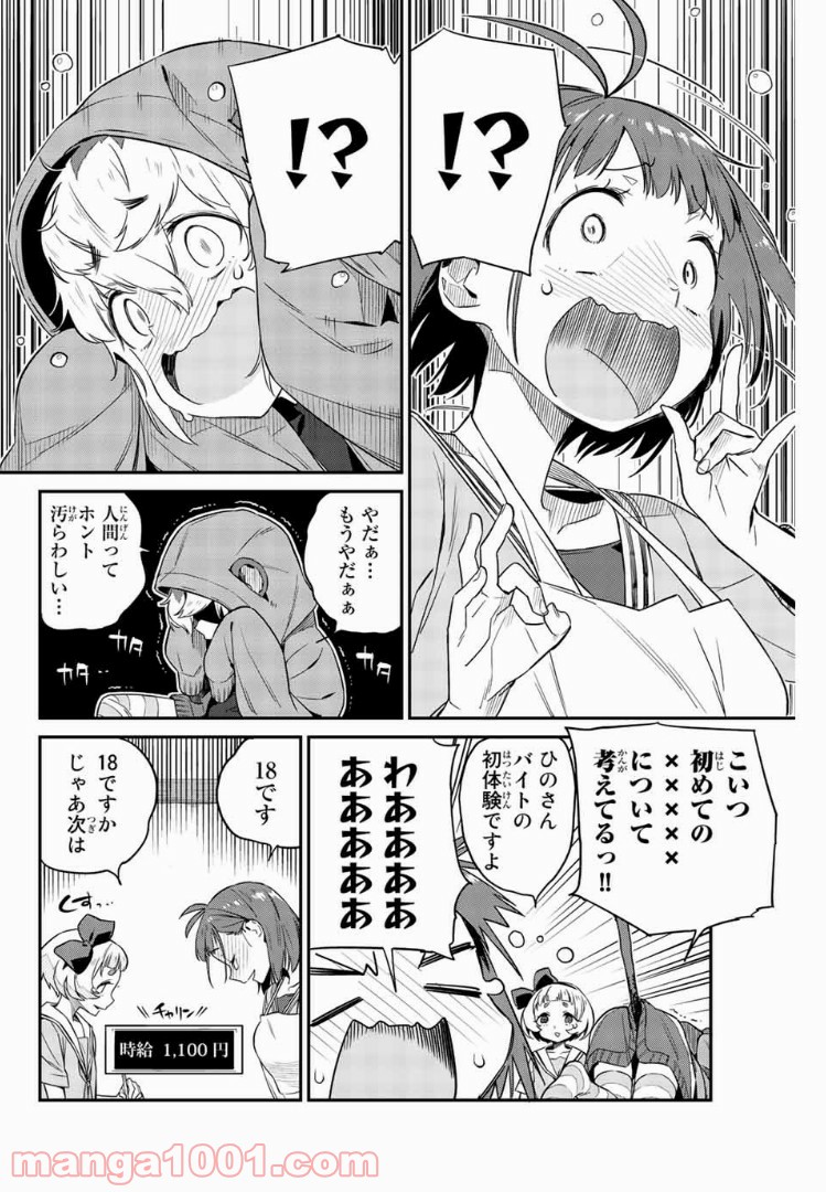 ようかい居酒屋 のんべれケ。 第6話 - Page 8