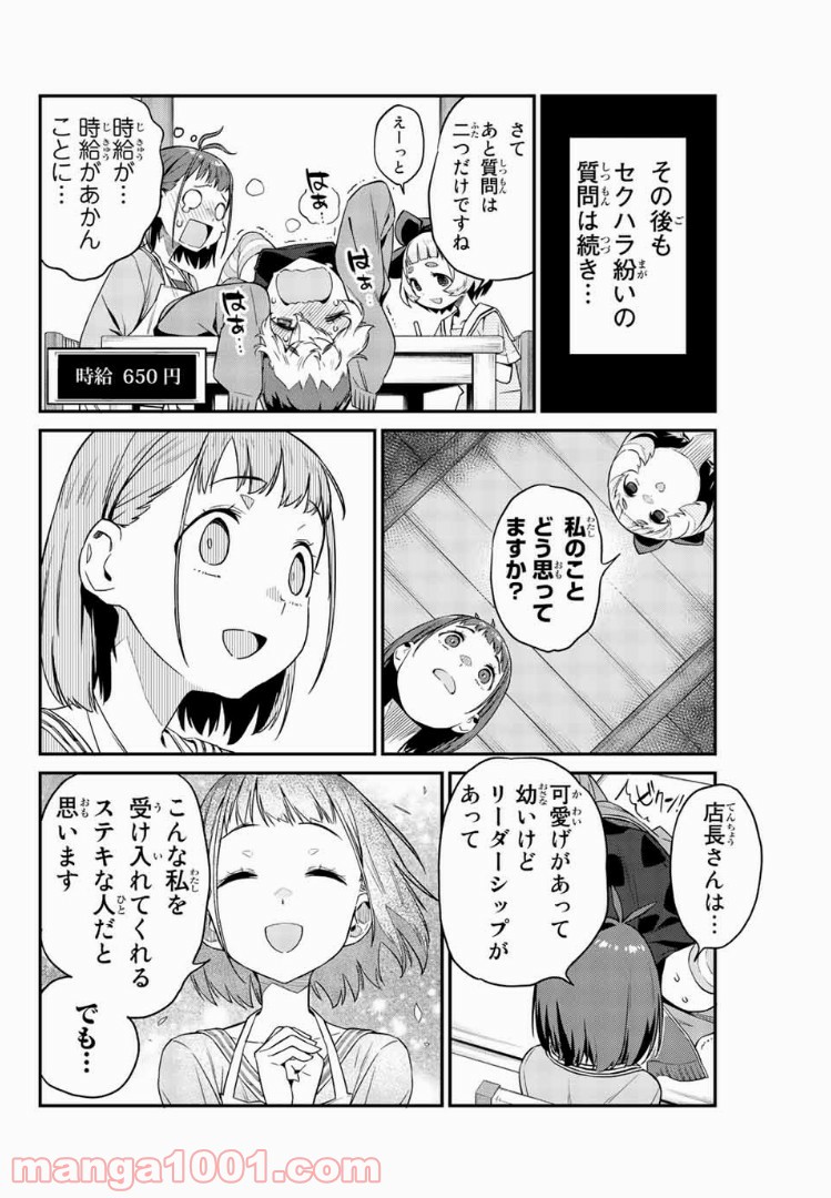 ようかい居酒屋 のんべれケ。 第6話 - Page 10