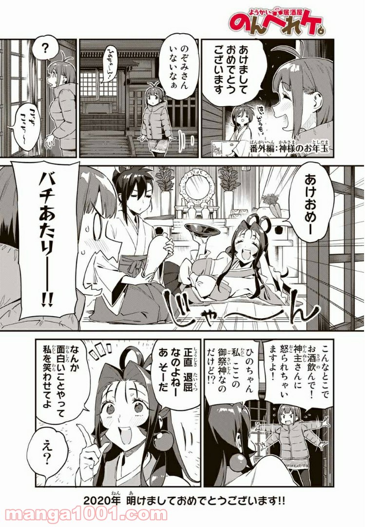 ようかい居酒屋 のんべれケ。 第22.5話 - Page 1