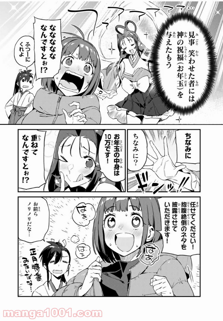 ようかい居酒屋 のんべれケ。 第22.5話 - Page 2