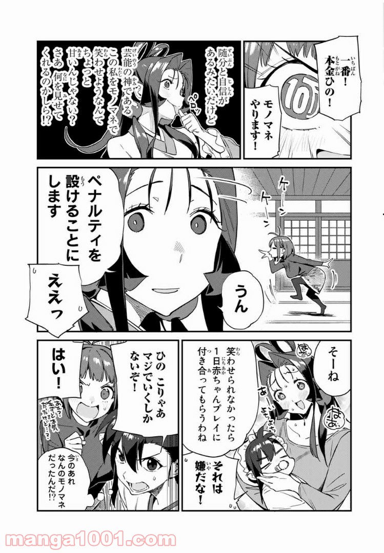 ようかい居酒屋 のんべれケ。 第22.5話 - Page 3