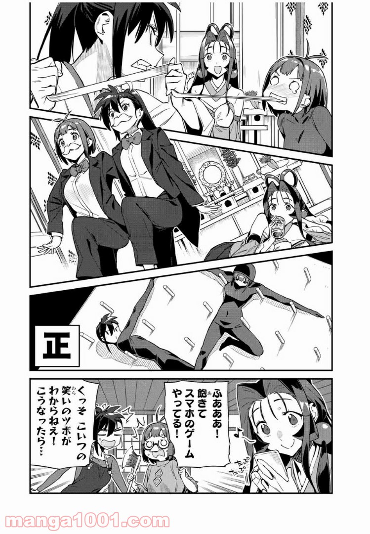 ようかい居酒屋 のんべれケ。 第22.5話 - Page 4