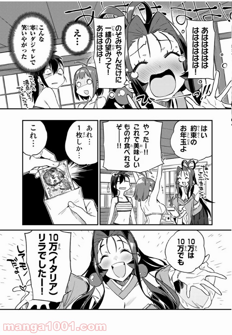 ようかい居酒屋 のんべれケ。 第22.5話 - Page 7