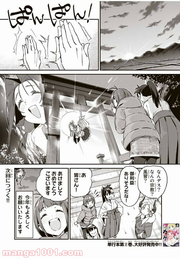 ようかい居酒屋 のんべれケ。 第22.5話 - Page 8