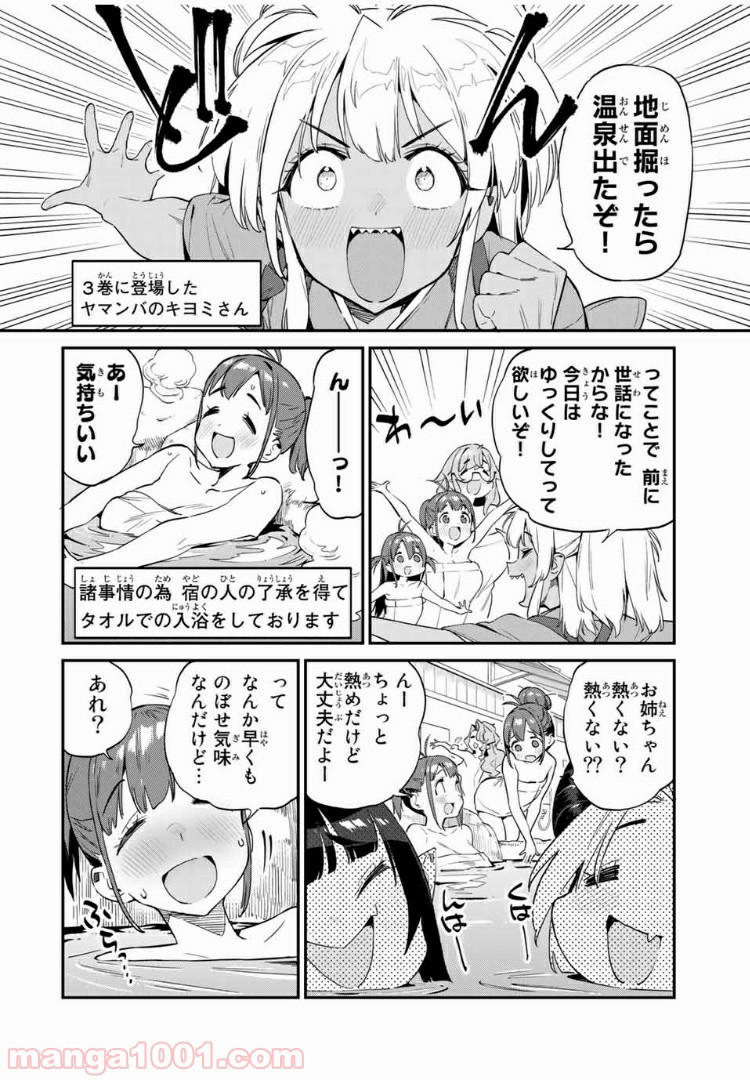 ようかい居酒屋 のんべれケ。 第27話 - Page 2