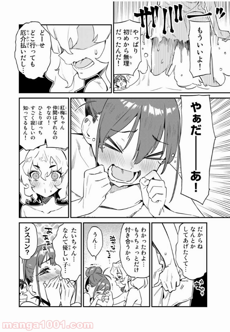 ようかい居酒屋 のんべれケ。 第27話 - Page 12