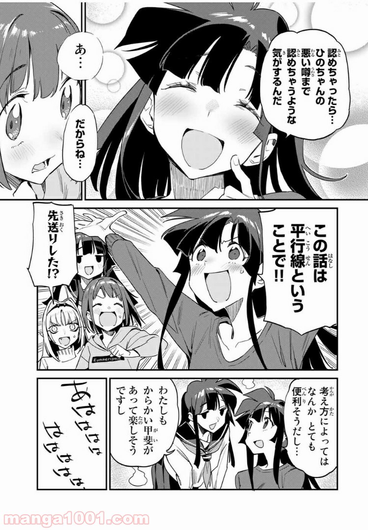 ようかい居酒屋 のんべれケ。 第25話 - Page 13