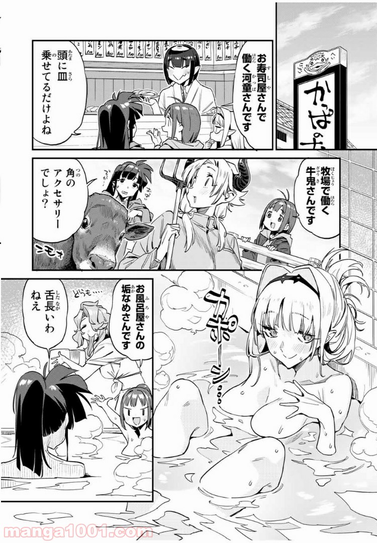 ようかい居酒屋 のんべれケ。 第25話 - Page 10