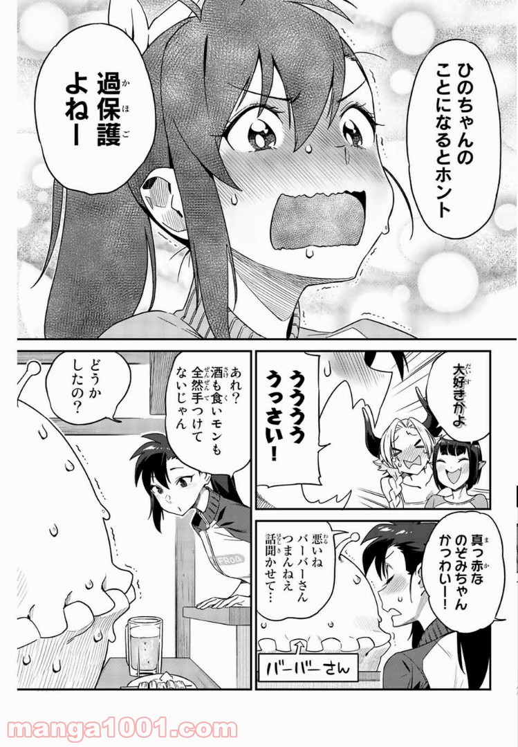 ようかい居酒屋 のんべれケ。 第7話 - Page 13