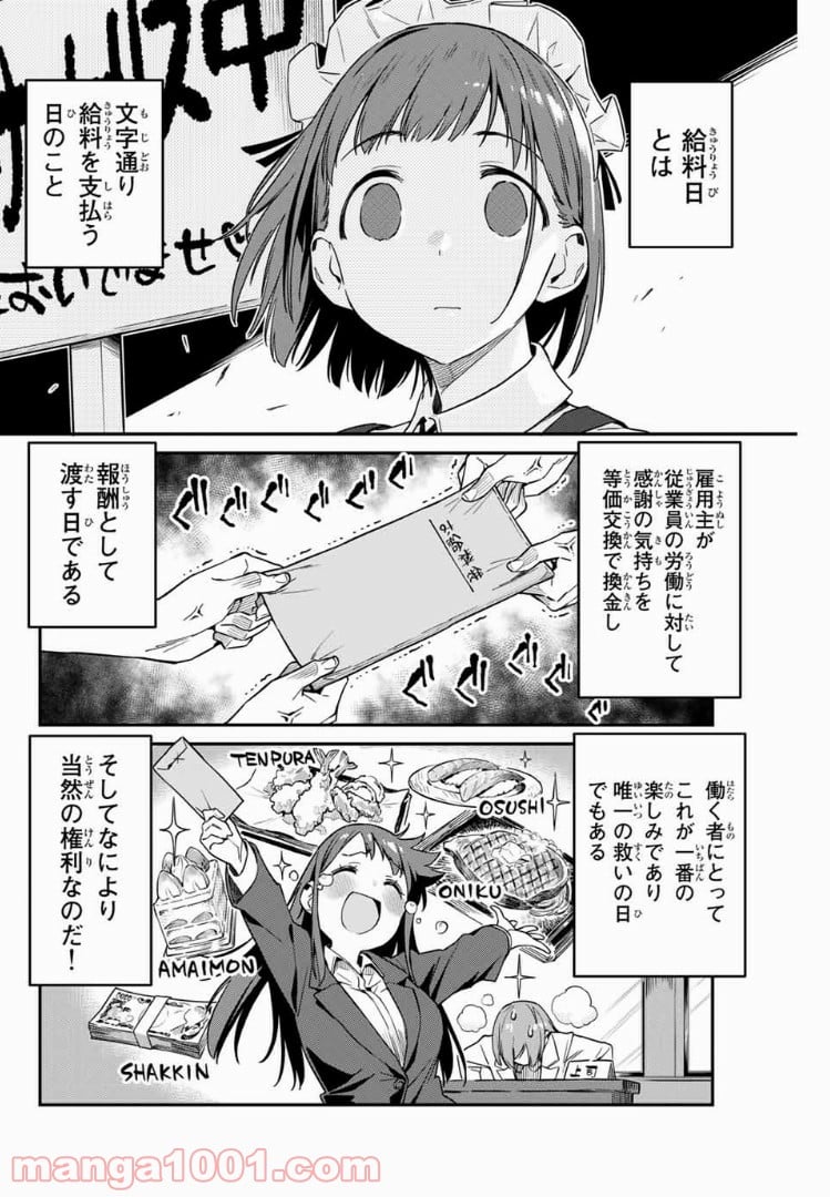 ようかい居酒屋 のんべれケ。 第10話 - Page 2