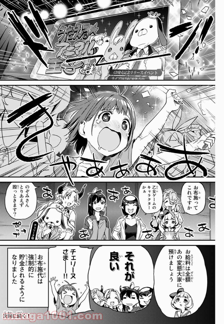 ようかい居酒屋 のんべれケ。 第10話 - Page 16