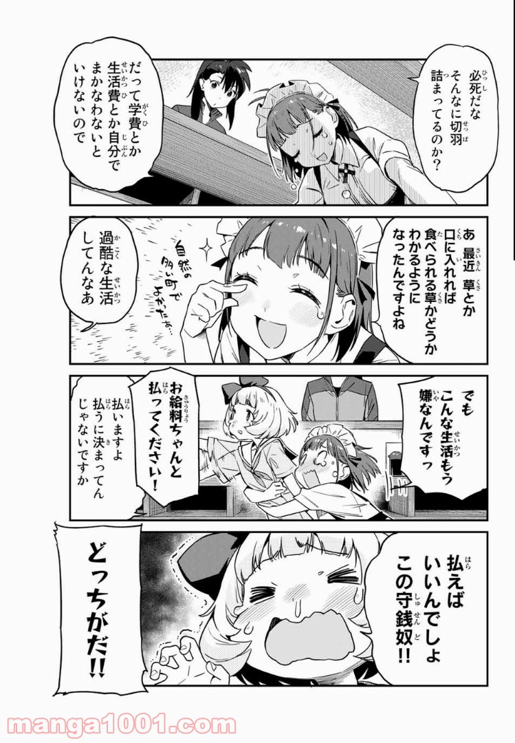 ようかい居酒屋 のんべれケ。 第10話 - Page 5