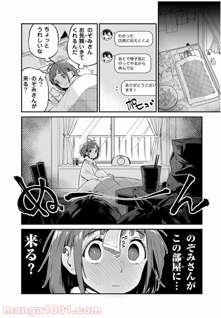 ようかい居酒屋 のんべれケ。 第20話 - Page 3