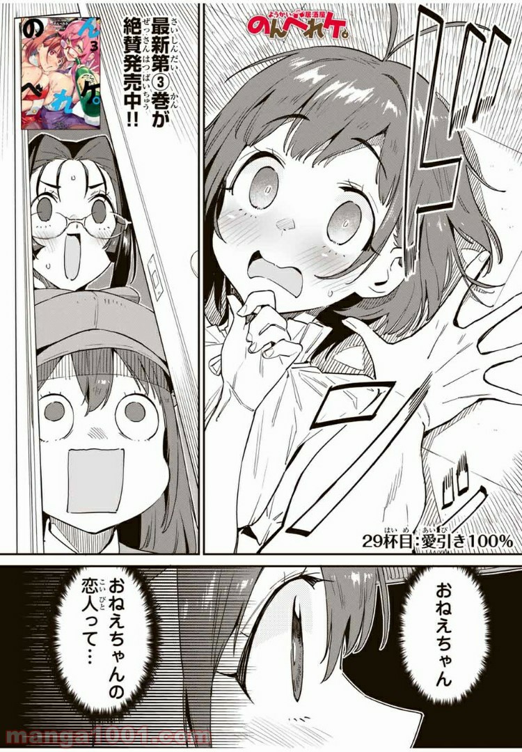 ようかい居酒屋 のんべれケ。 第29話 - Page 1