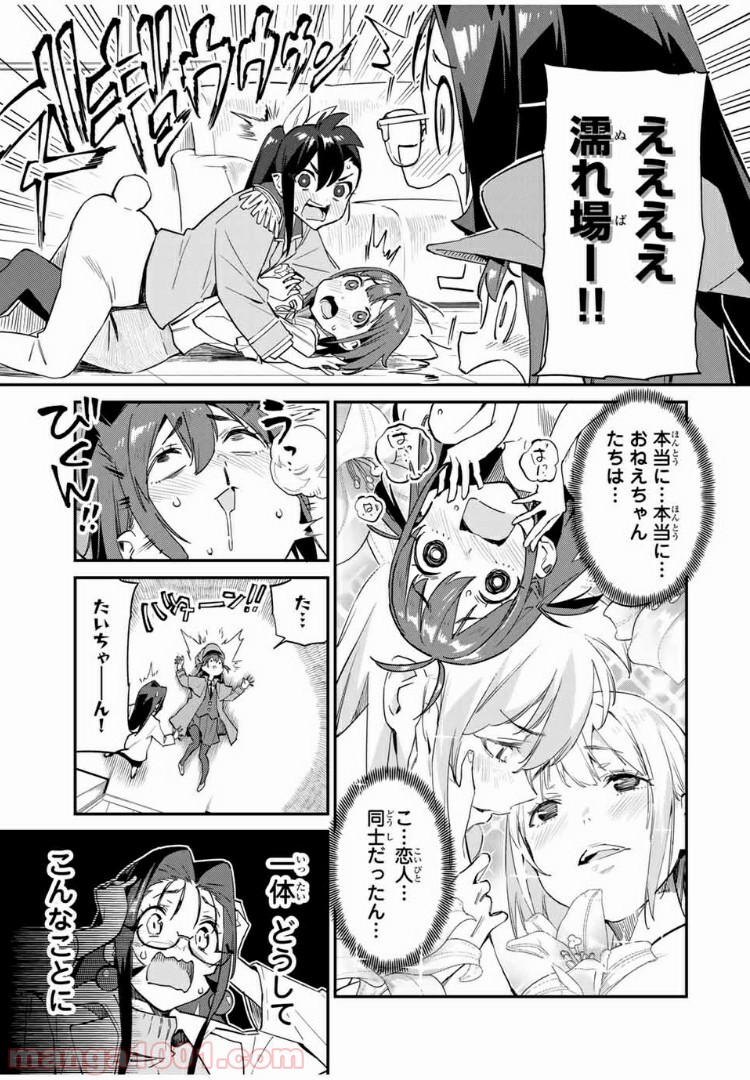 ようかい居酒屋 のんべれケ。 第29話 - Page 11