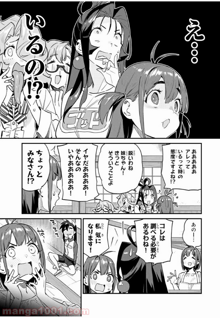 ようかい居酒屋 のんべれケ。 第29話 - Page 3