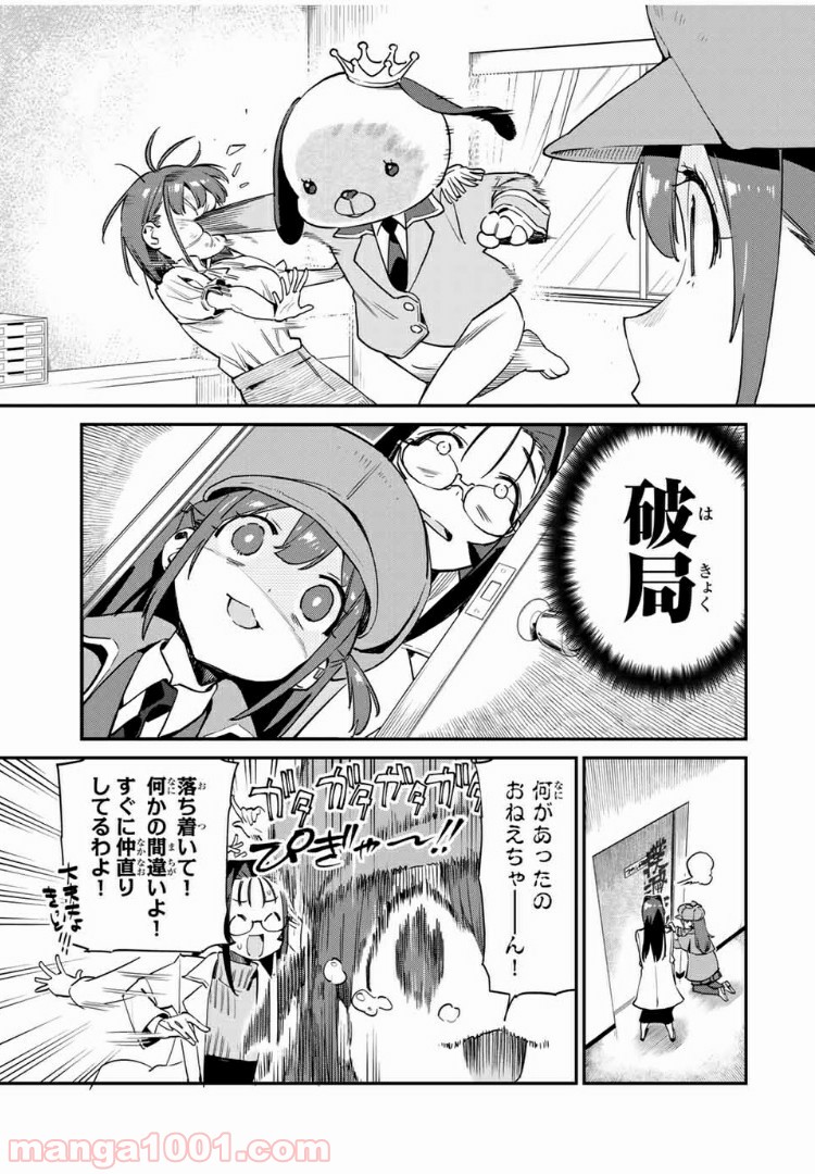 ようかい居酒屋 のんべれケ。 第29話 - Page 7