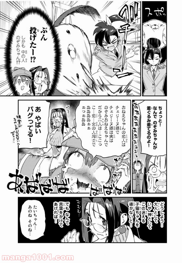 ようかい居酒屋 のんべれケ。 第29話 - Page 9