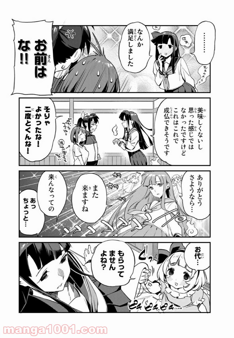 ようかい居酒屋 のんべれケ。 第15話 - Page 14