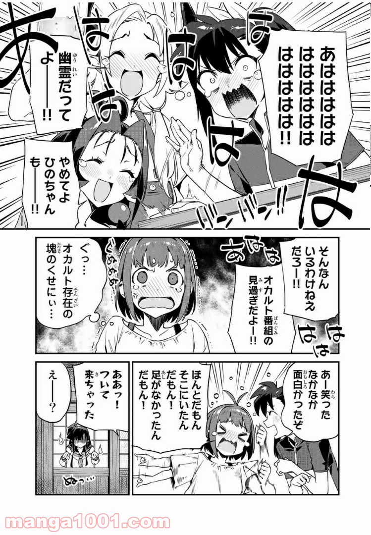 ようかい居酒屋 のんべれケ。 第15話 - Page 3