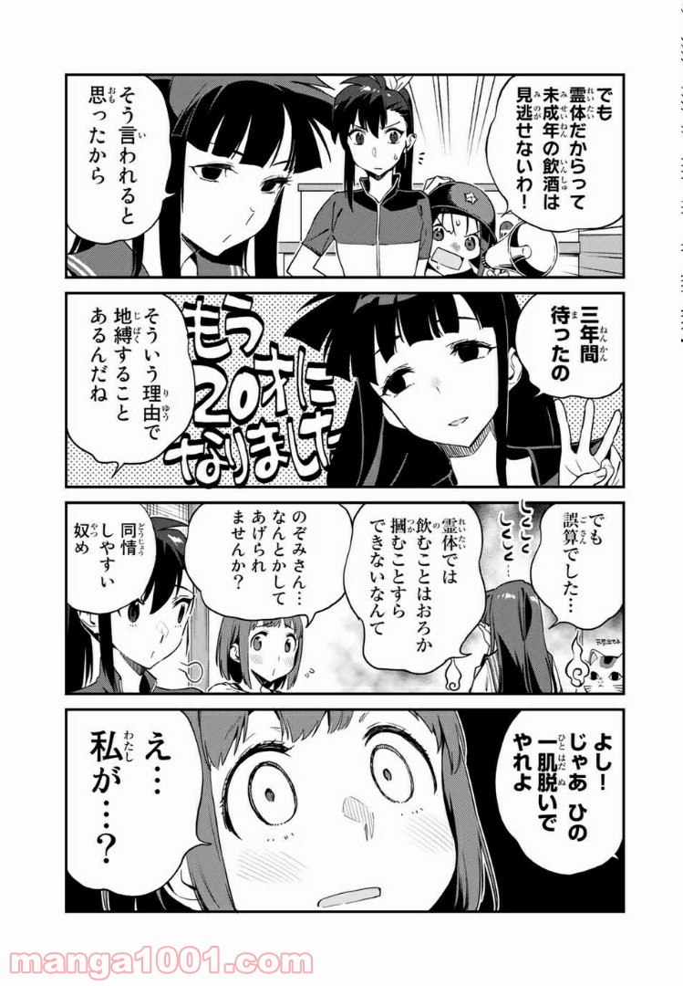 ようかい居酒屋 のんべれケ。 第15話 - Page 7