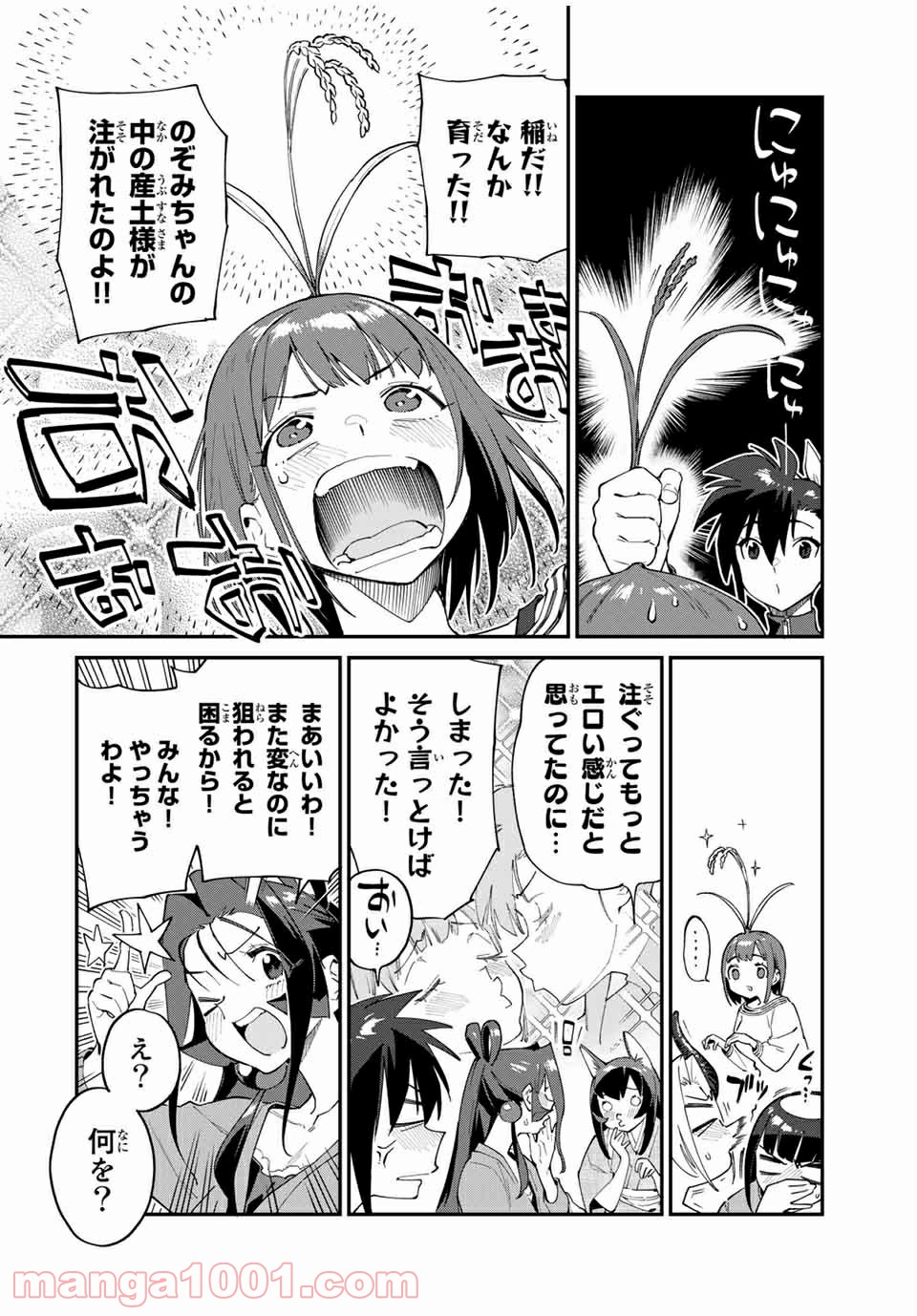 ようかい居酒屋 のんべれケ。 第44.5話 - Page 2