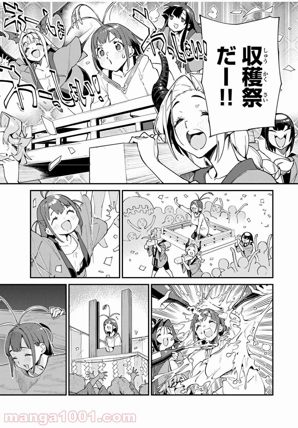 ようかい居酒屋 のんべれケ。 - 第44.5話 - Page 3