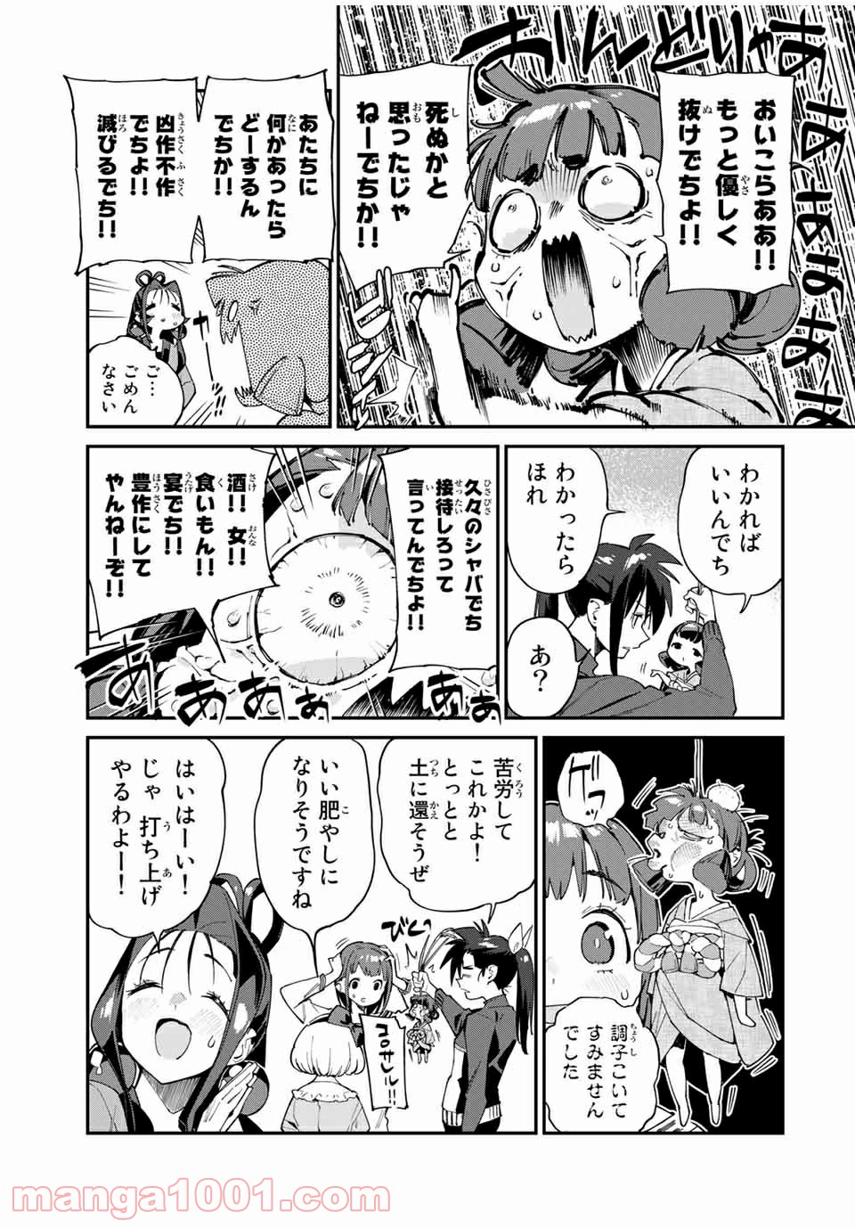 ようかい居酒屋 のんべれケ。 第44.5話 - Page 7