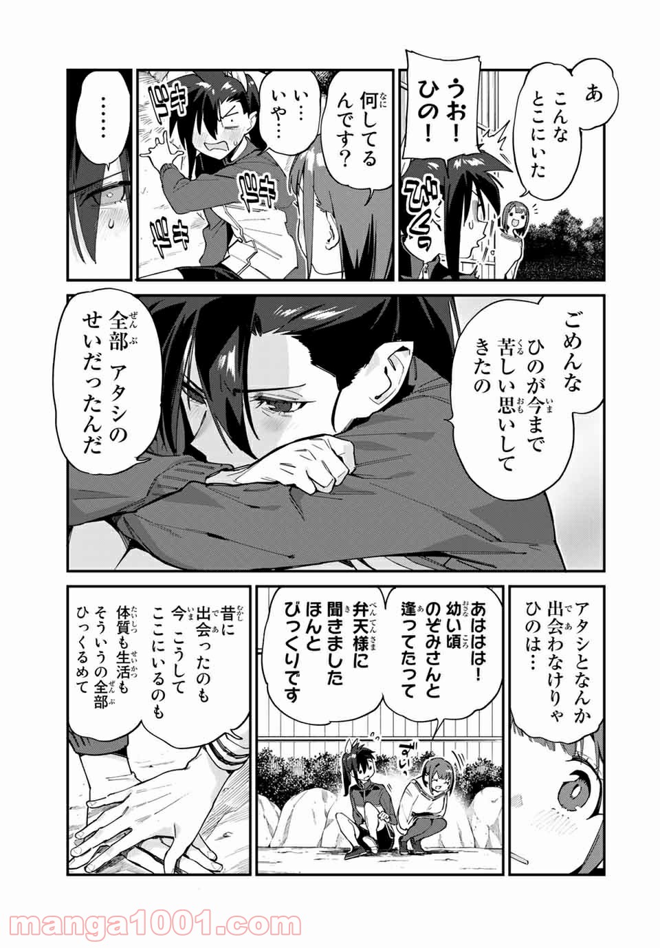 ようかい居酒屋 のんべれケ。 第44.5話 - Page 9