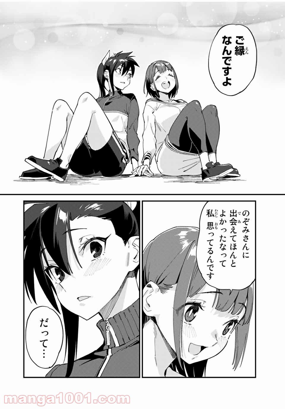 ようかい居酒屋 のんべれケ。 第44.5話 - Page 10