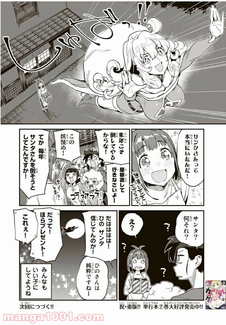 ようかい居酒屋 のんべれケ。 第22話 - Page 16