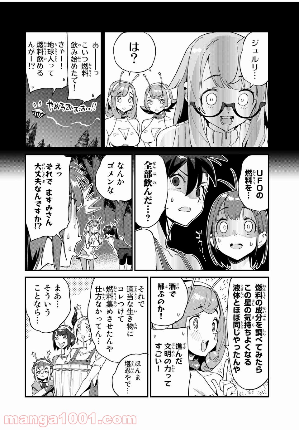 ようかい居酒屋 のんべれケ。 第38話 - Page 12