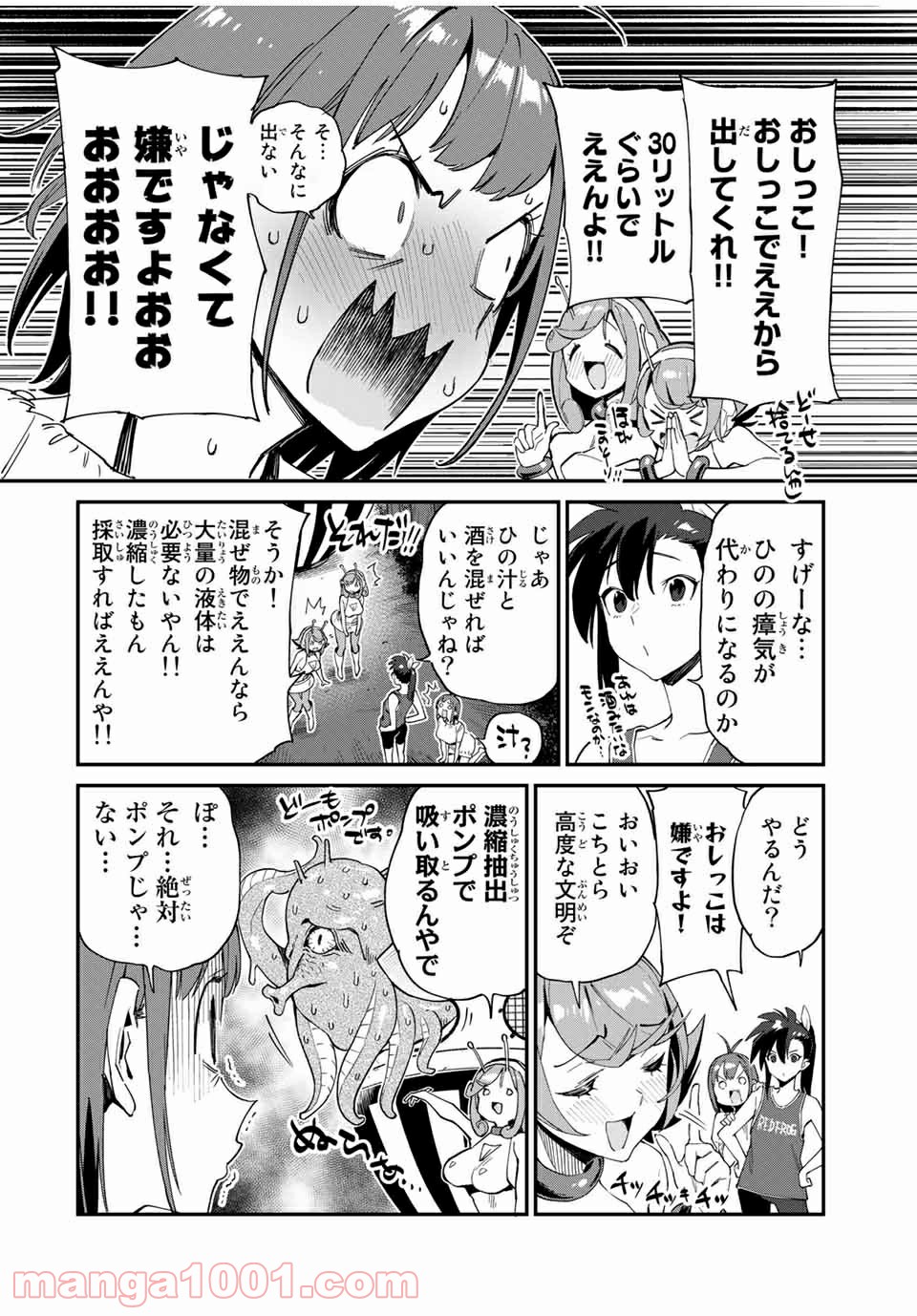 ようかい居酒屋 のんべれケ。 第38話 - Page 14