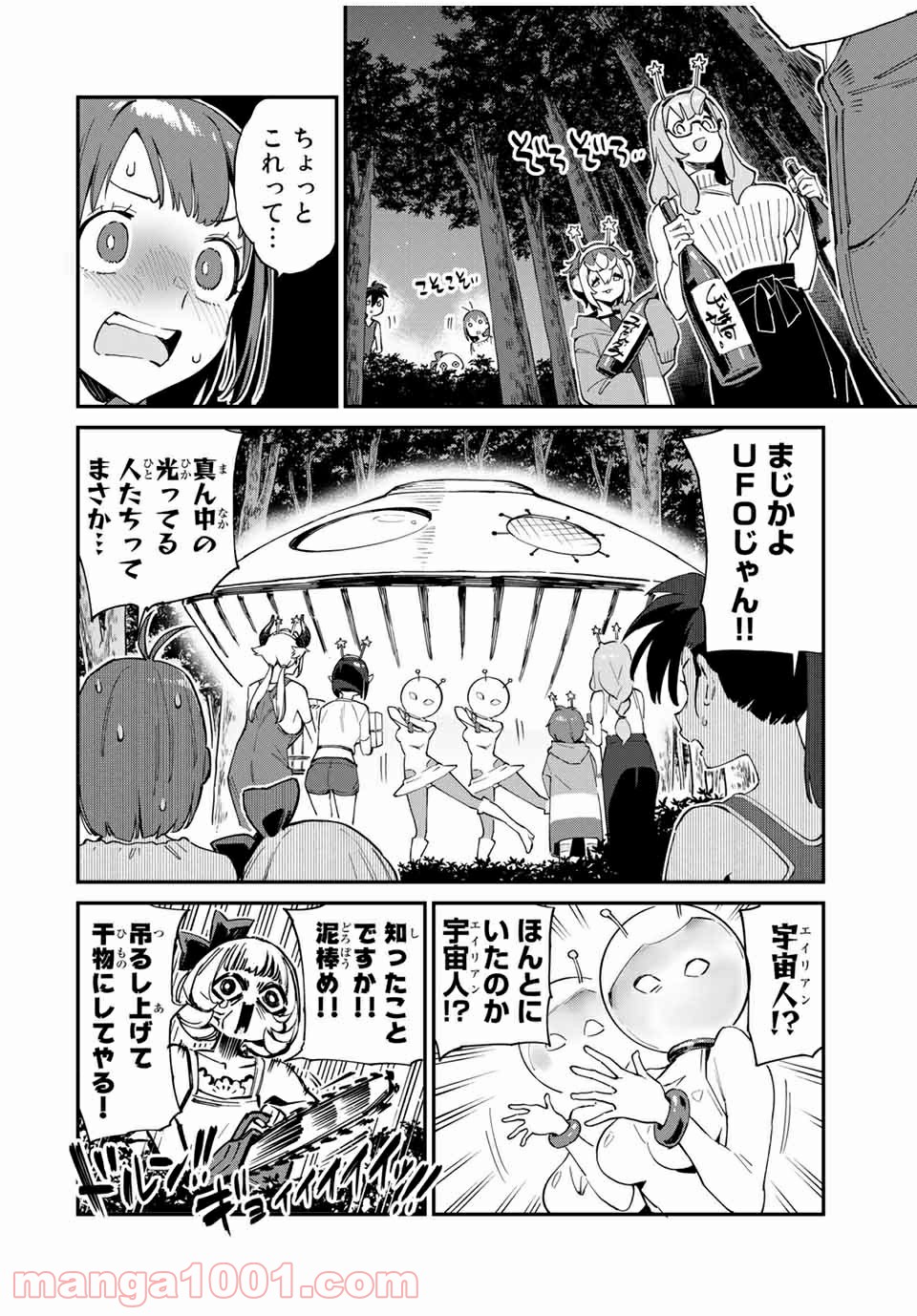 ようかい居酒屋 のんべれケ。 第38話 - Page 4