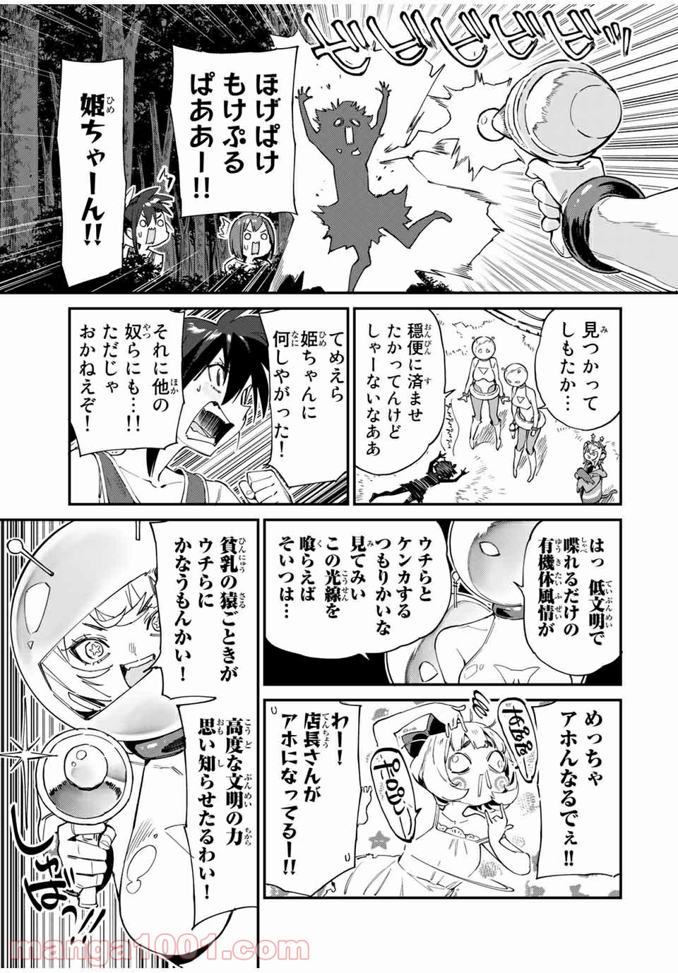 ようかい居酒屋 のんべれケ。 第38話 - Page 5