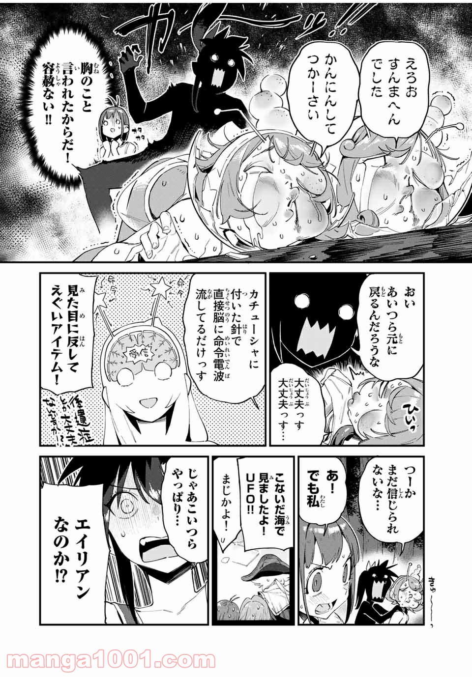 ようかい居酒屋 のんべれケ。 第38話 - Page 6