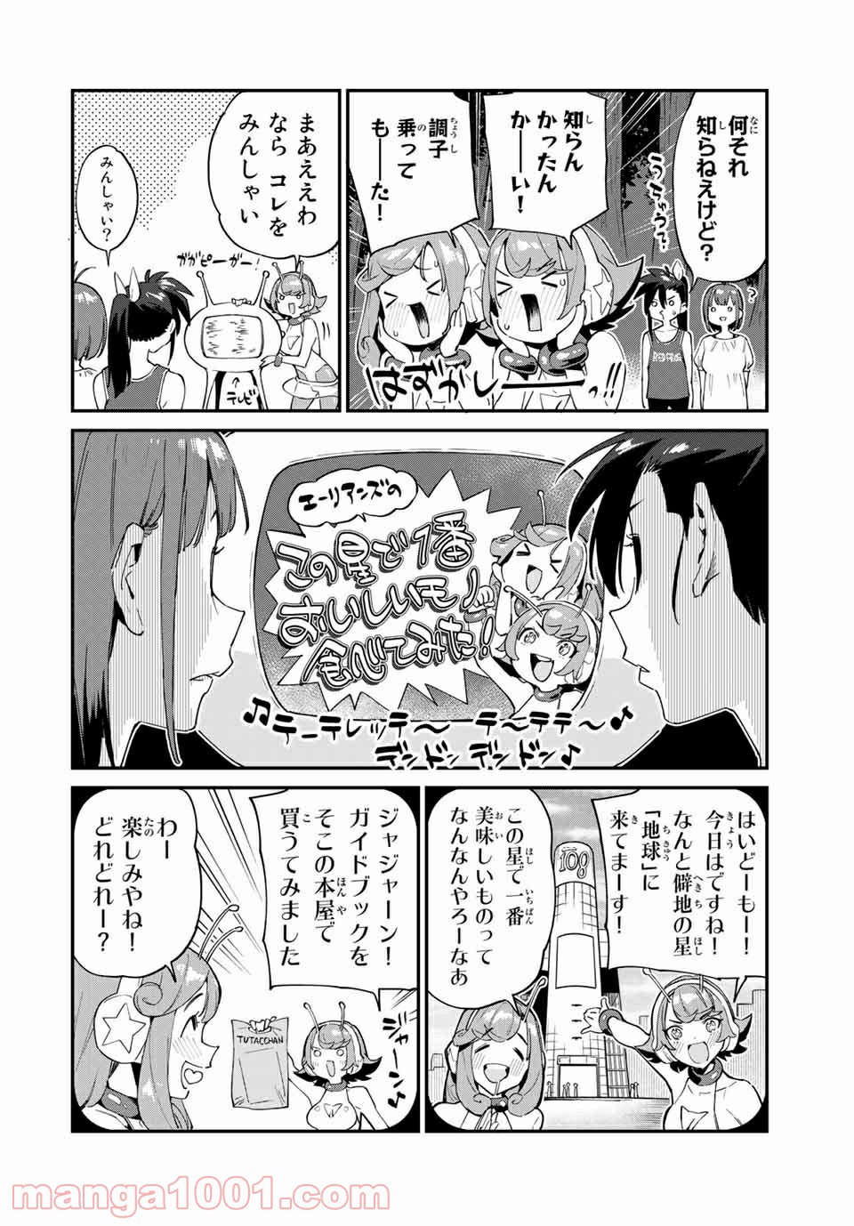 ようかい居酒屋 のんべれケ。 第38話 - Page 8