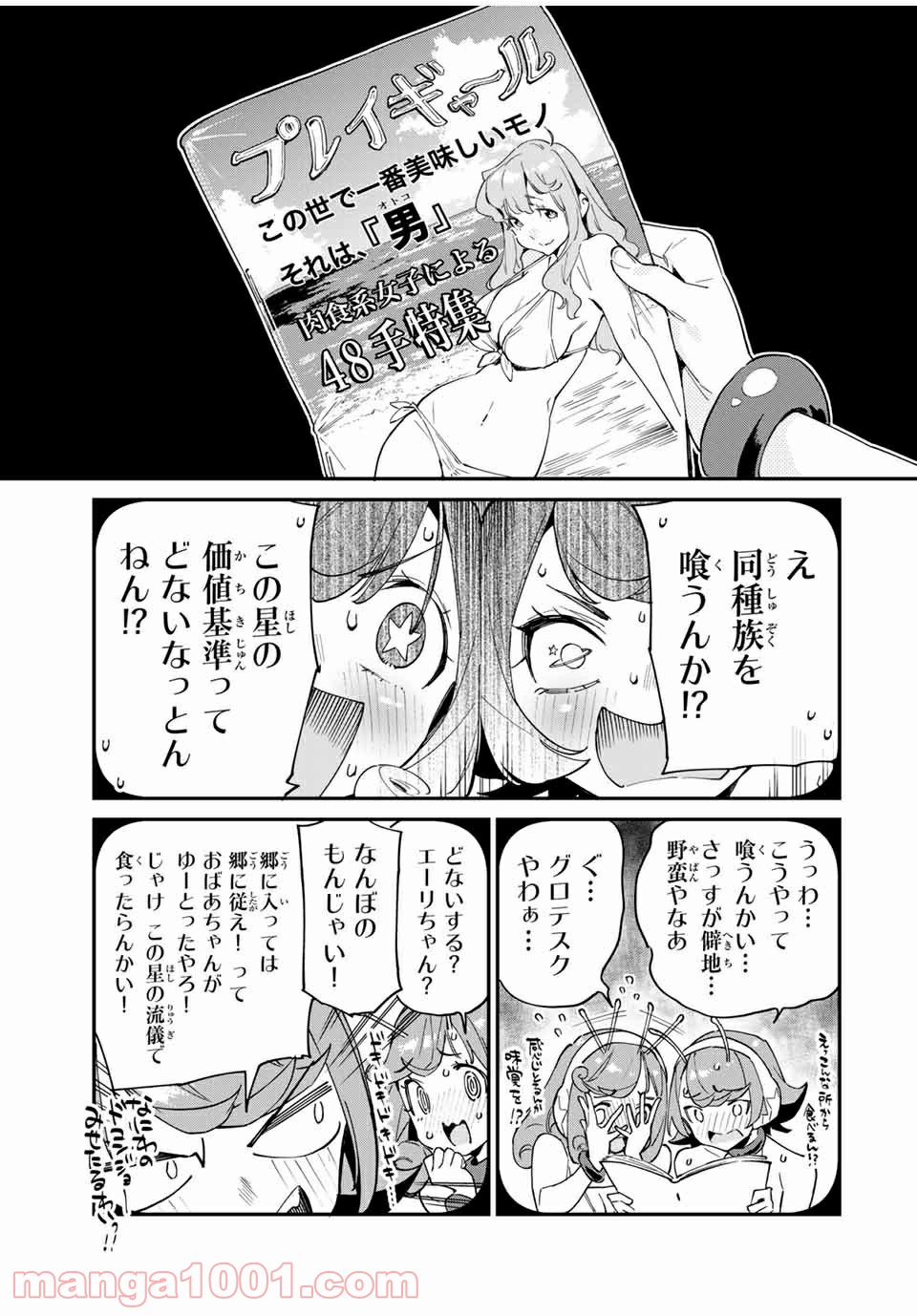 ようかい居酒屋 のんべれケ。 第38話 - Page 9