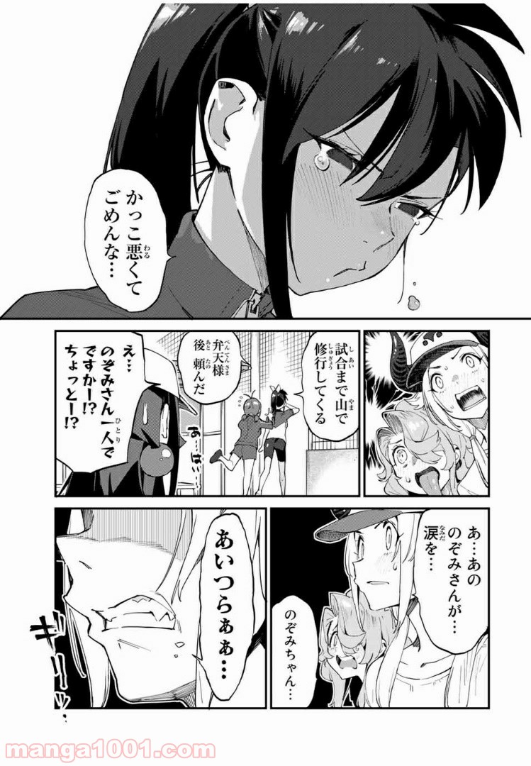 ようかい居酒屋 のんべれケ。 第34話 - Page 11