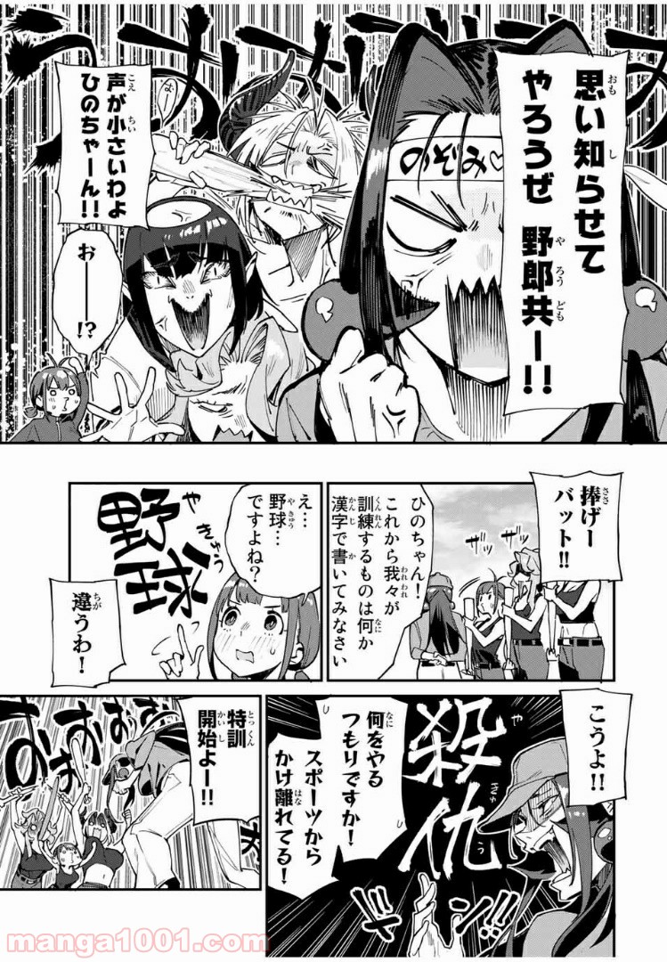 ようかい居酒屋 のんべれケ。 第34話 - Page 13