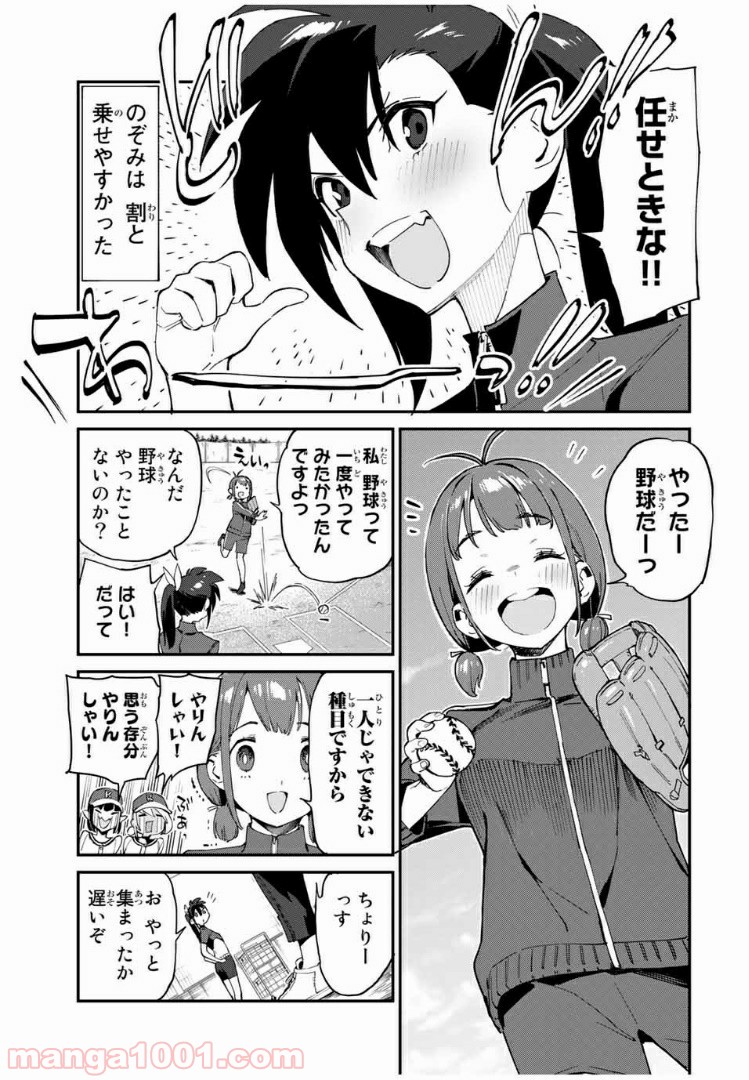 ようかい居酒屋 のんべれケ。 第34話 - Page 5